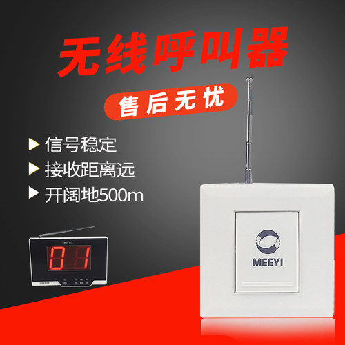 美一无线大面板开关式紧急呼叫器养老院医院餐厅网吧饭店服务铃