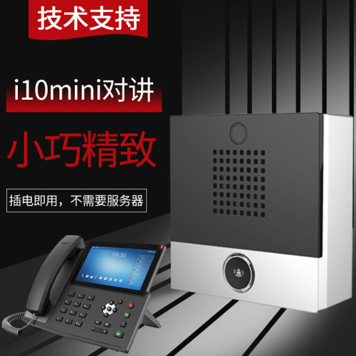 IP网络对讲可视对讲音质清晰