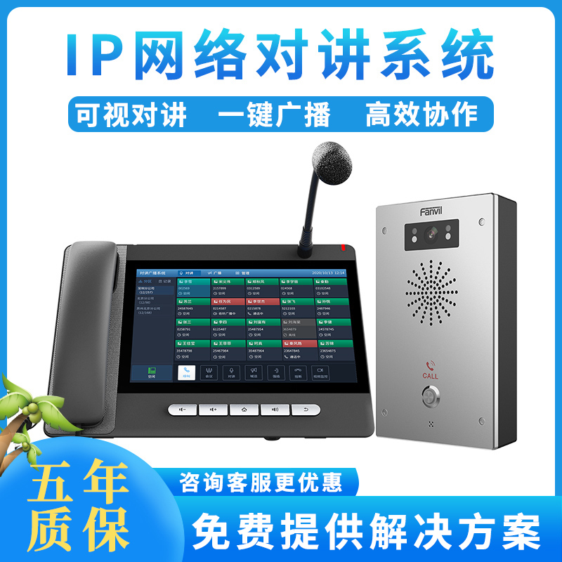 公园学校IP网络广播对讲室内户外一键求助报警SIP可视对讲电话机