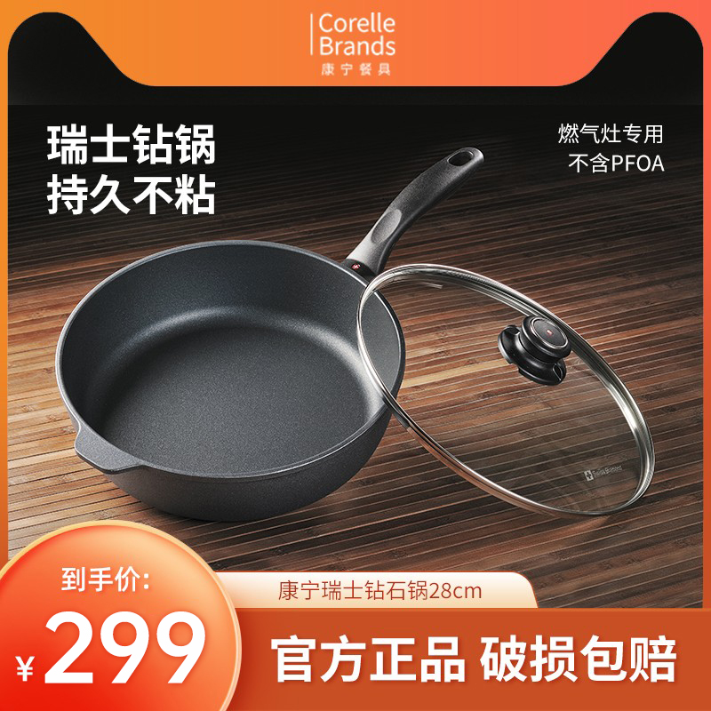 康宁瑞士进口康宁钻石锅不粘无油烟中华炒锅28cm
