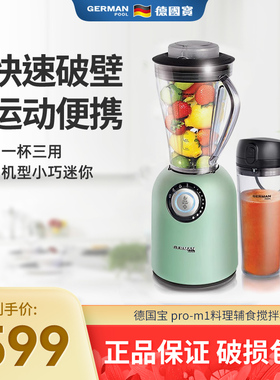 German Pool/德国宝 pro-m1 运动料理机辅食绞肉搅拌机