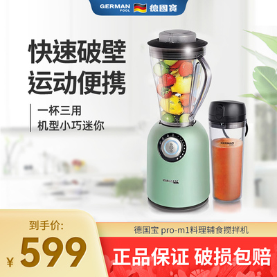 Germanpoolpro-m1破壁机料理机