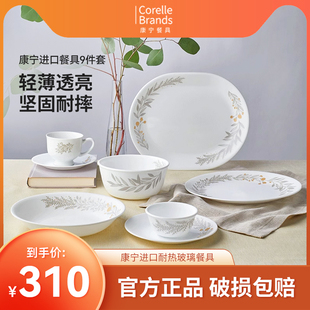 康宁CORELLE餐具郁金香家用厨房美国进口耐热玻璃汤碗盘子套装