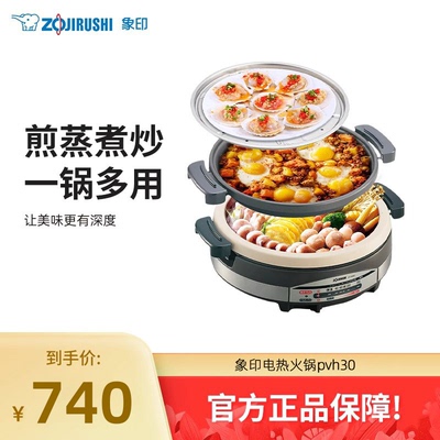 电热火锅象印火锅多功能