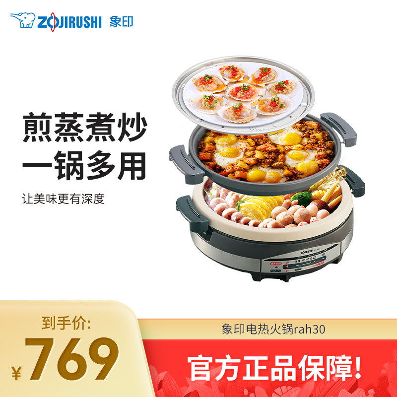 象印多功能电火锅烤蒸煮一台多用家用大容量电锅煎自动料理RAH30