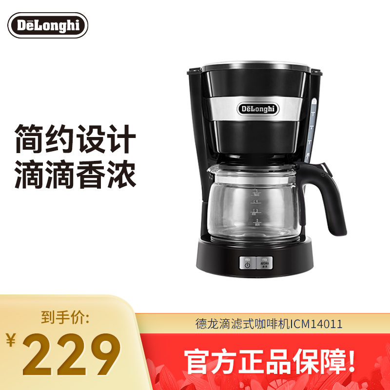 德龙家用美式小型迷你咖啡机