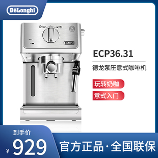 Delonghi 家用咖啡机半自动奶泡小型不锈钢 ECP36.31泵压意式 德龙