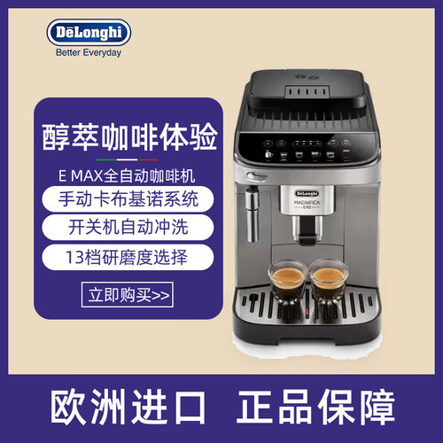 Delonghi/德龙 E LatteMax