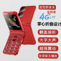 4G全網(wǎng)通折疊定位非智能翻蓋手機