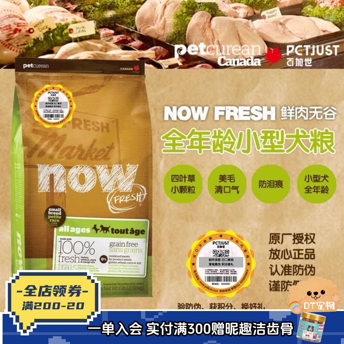 NOW全犬种去泪痕狗粮无谷犬粮