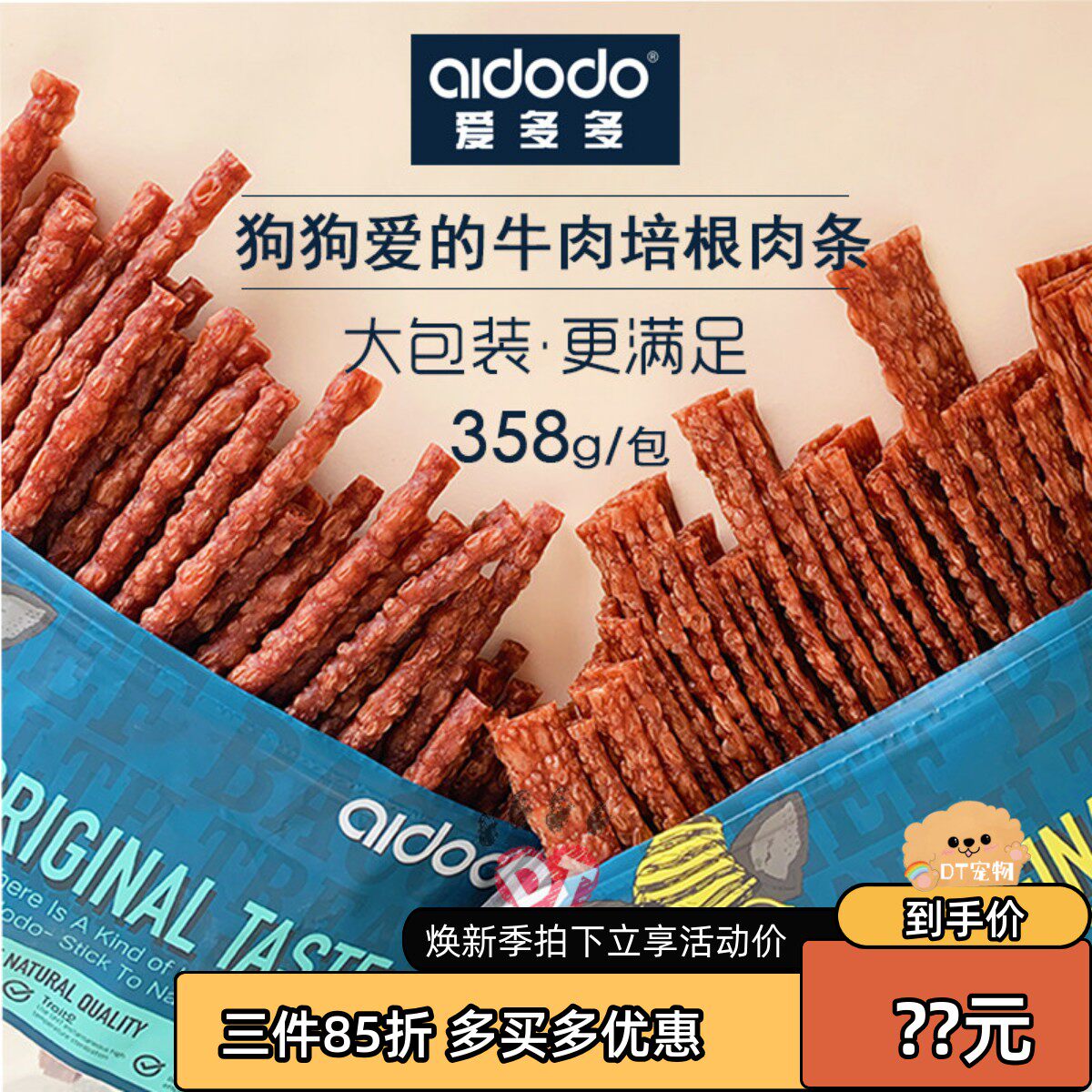 包邮大包装 狗狗肉干宠物美味零食爱多多泡泡牛肉条紫薯培根细卷