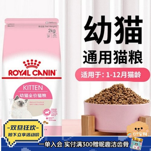 皇家幼猫通用幼猫粮奶糕全价猫粮
