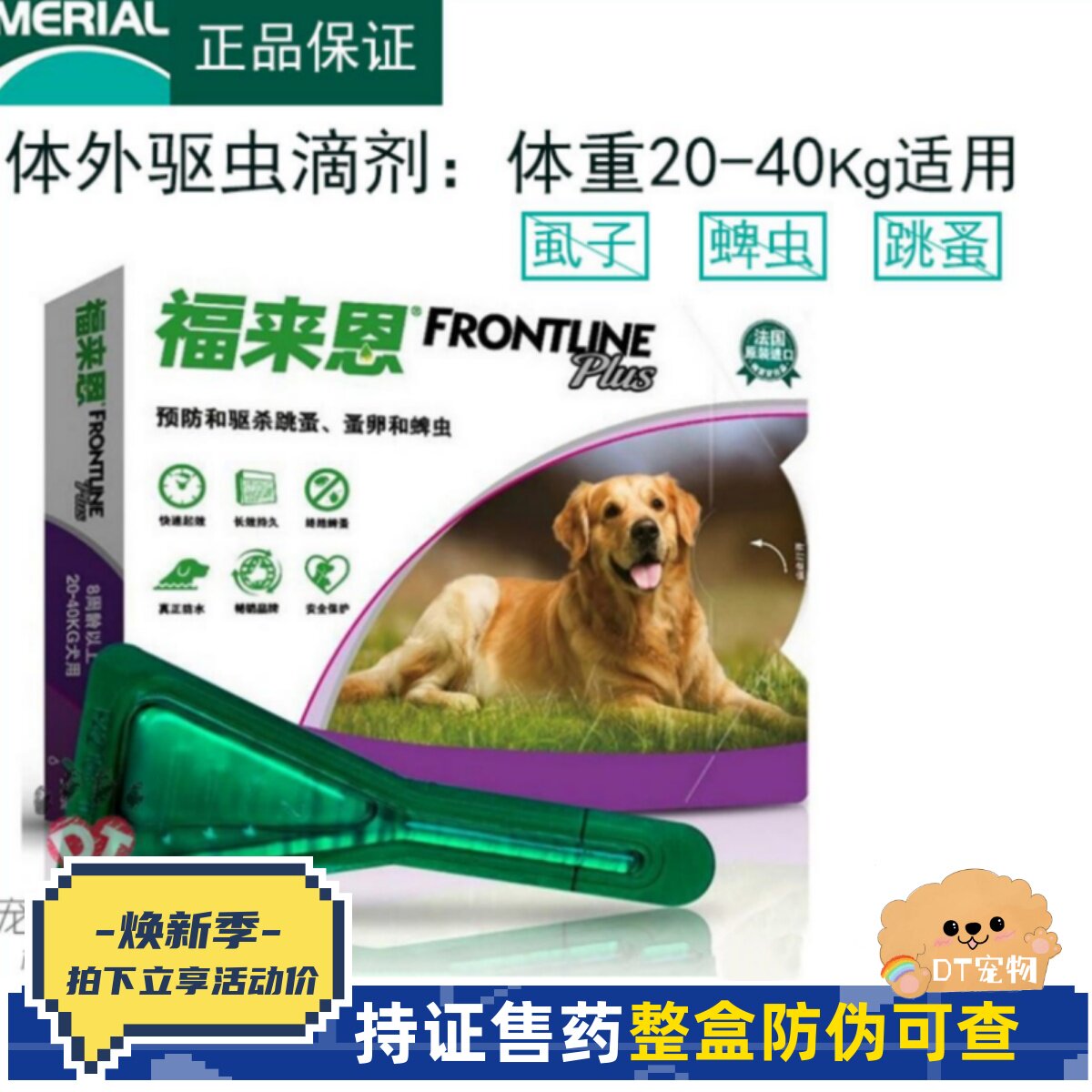 福来恩大型犬20-40kg体外驱虫药滴剂福莱恩犬用去跳蚤虱子除蜱虫