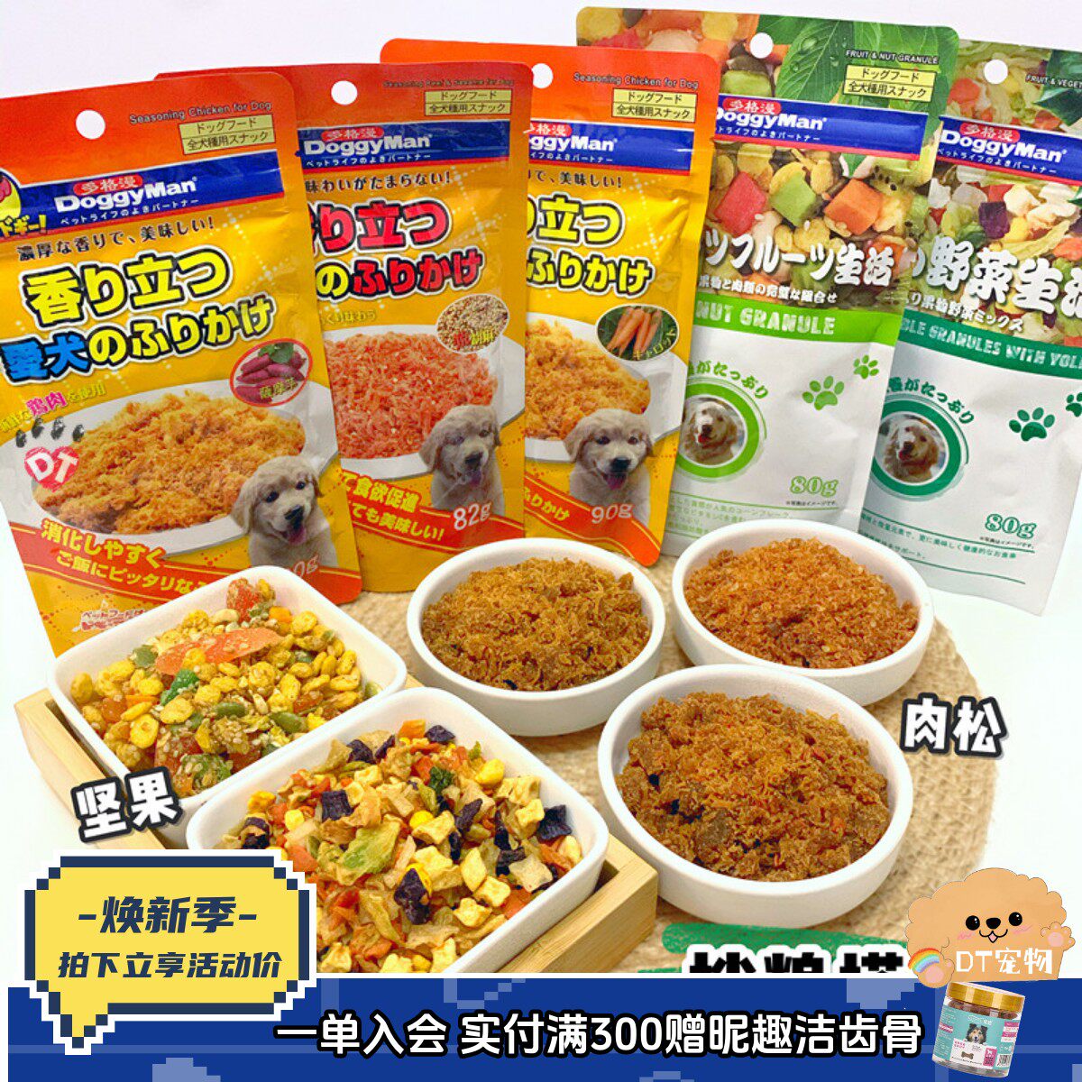 DT宠物 日本多格漫狗狗拌粮肉松蛋黄蔬菜干挑食拌饭坚果肉粉零食