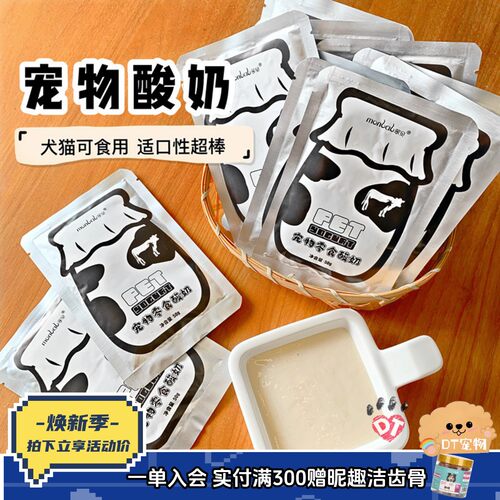 蒙贝猫狗补充营养助消化拌粮酸奶