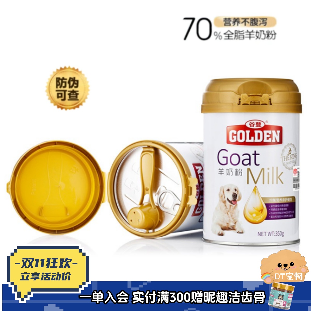 谷登羊奶粉狗狗宠物幼犬金毛泰迪营养品成犬专用补钙小狗吃的奶粉