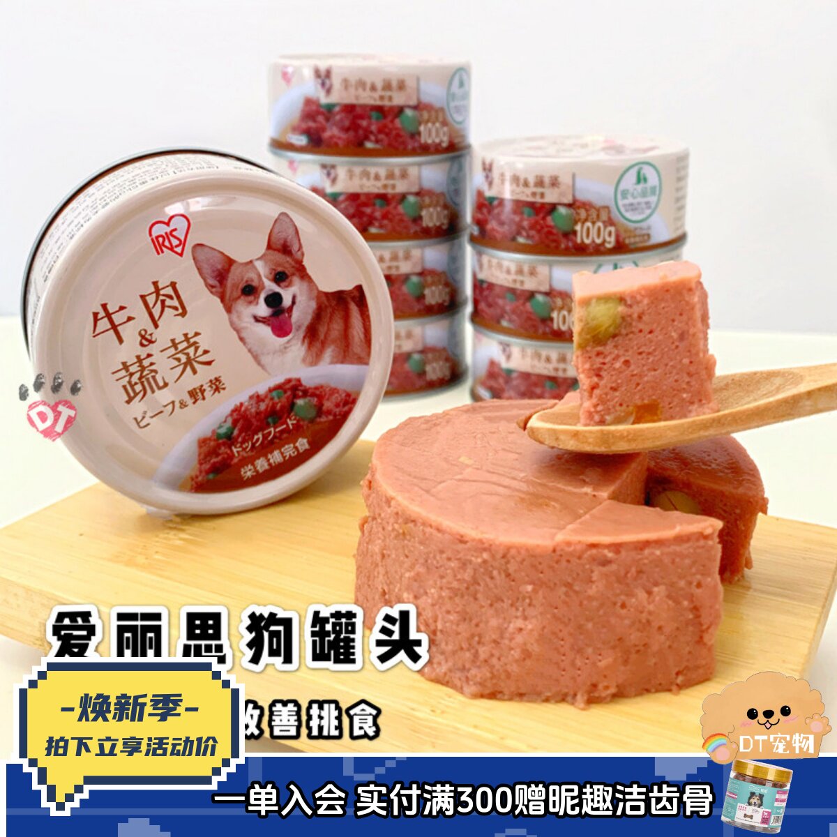 DT宠物 IRIS爱丽思狗狗罐头湿粮爱丽丝牛肉蔬菜味挑食拌粮饭100g
