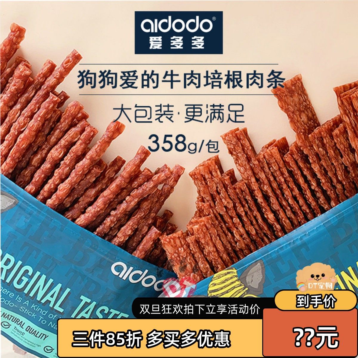 包邮大包装 狗狗肉干宠物美味零食爱多多泡泡牛肉条紫薯培根细卷