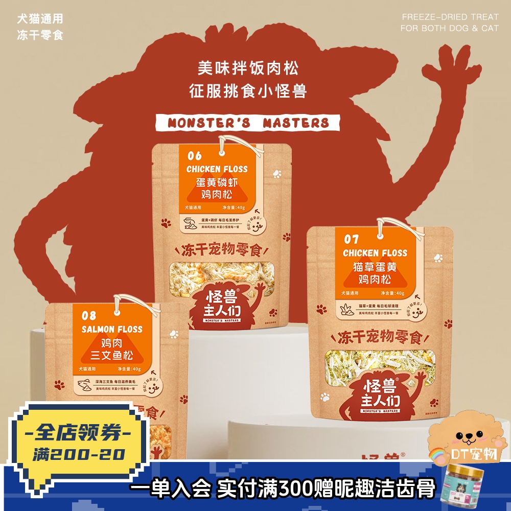 怪兽主人们狗狗猫咪拌饭肉松