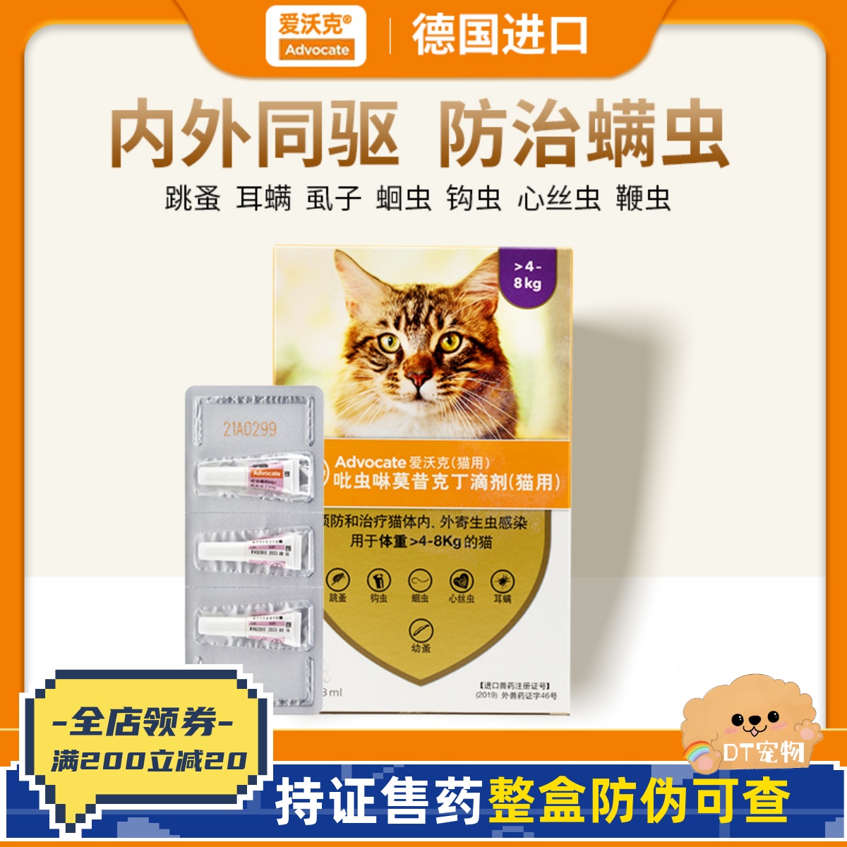 拜耳虱蛔虫体内外猫咪滴剂驱虫药