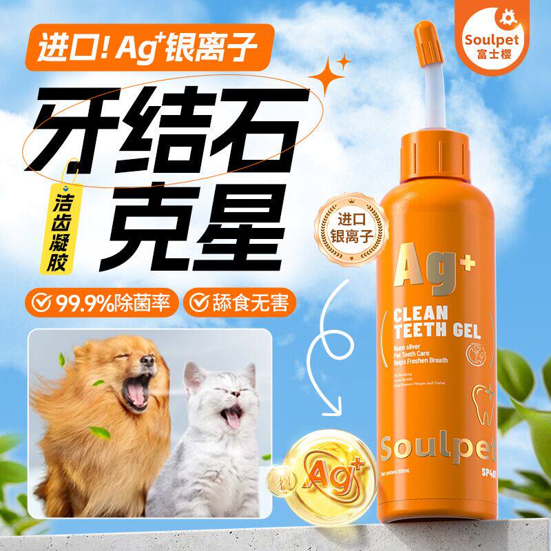 富士樱宠物洁齿凝胶狗狗猫咪通用除口臭牙结石口腔清洁液体牙膏