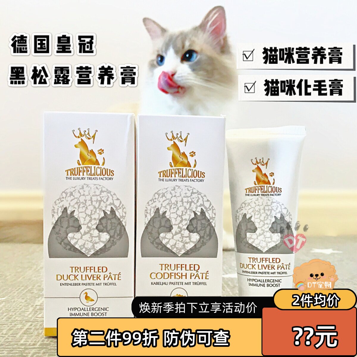 德国皇冠幼猫成猫黑松露猫咪文鱼营养膏三鳕鱼化毛膏吐毛球75g