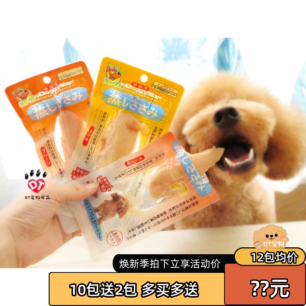 DT宠物日本多格漫鸡胸肉鸡小胸棒棒蒸鸡狗狗零食水煮营养肉片奖励