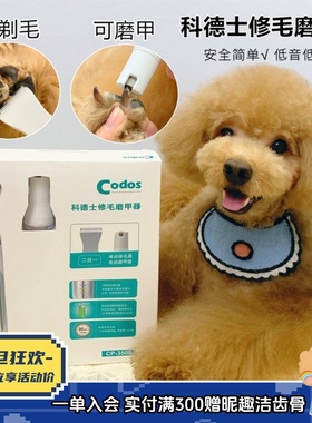 科德士3500狗狗剃毛器电推剪磨甲器猫咪指甲钳一机两用充电款