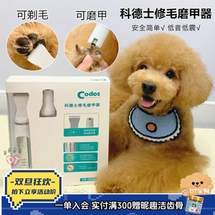 科德士3500狗狗剃毛器电推剪磨甲器猫咪指甲钳一机两用充电款