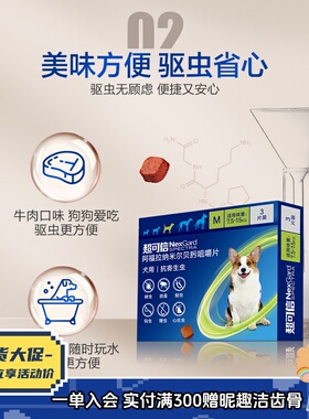 3粒超可信S体内外驱虫剂中小型犬狗狗二合一体外打虫泰迪XS/M/L