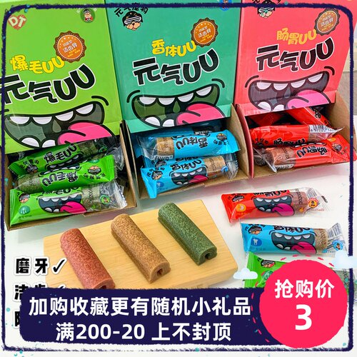 元气宠物UU元气蛋狗狗洁齿骨磨牙棒调理肠胃除口臭美毛磨牙零食 - 封面