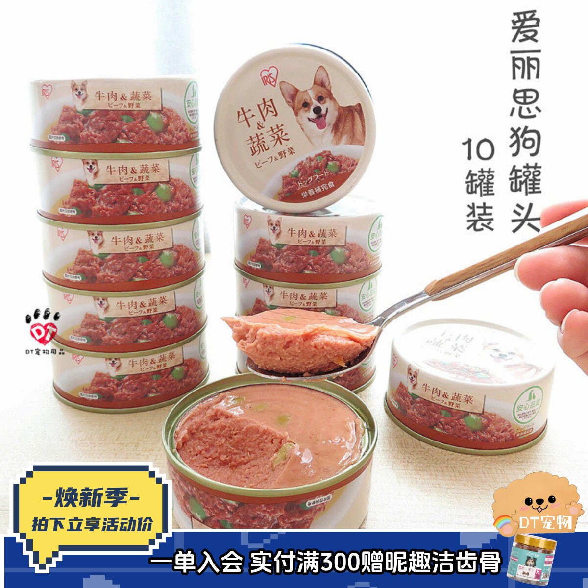 DT宠物 IRIS爱丽思狗狗罐头湿粮爱丽丝牛肉蔬菜味挑食拌粮饭10罐