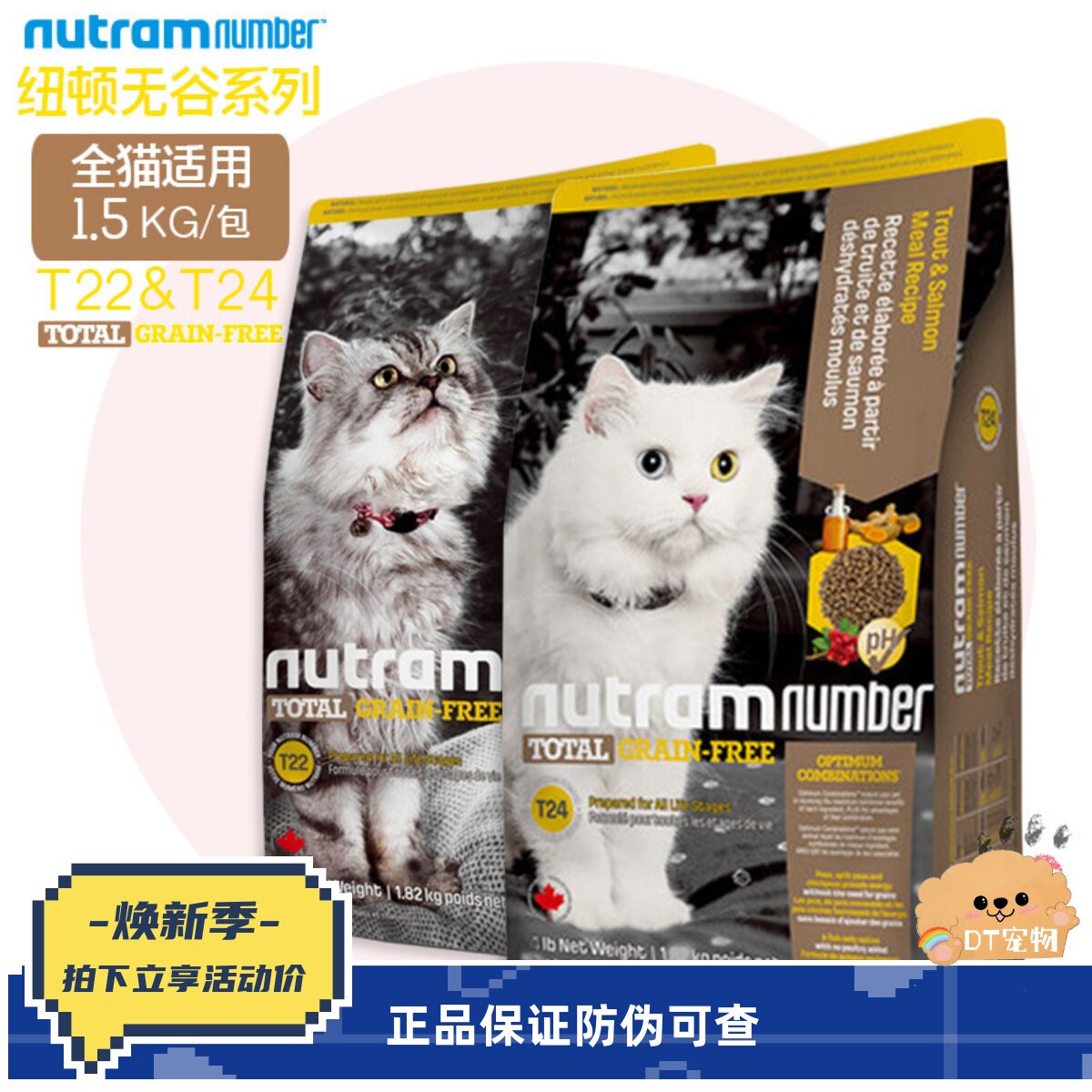 加拿大进口保真纽顿T24通用型猫粮无谷火鸡肉三文鱼美毛全猫营养