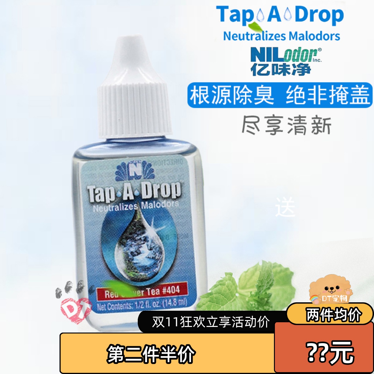 亿味净一滴香宠物环境除臭香水