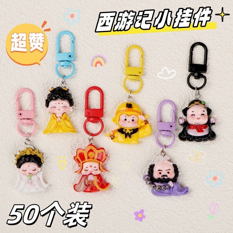 国风钥匙扣文创西游记国潮树脂挂件书包挂坠挂饰卡通钥匙圈小礼物