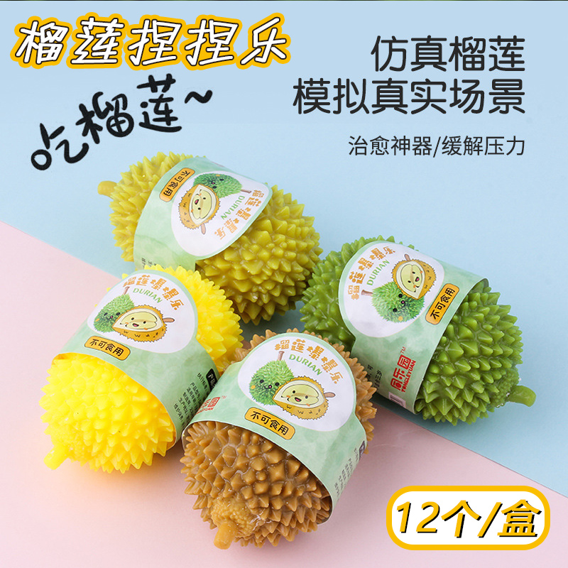 减压发泄榴莲创意解压古怪捏捏乐