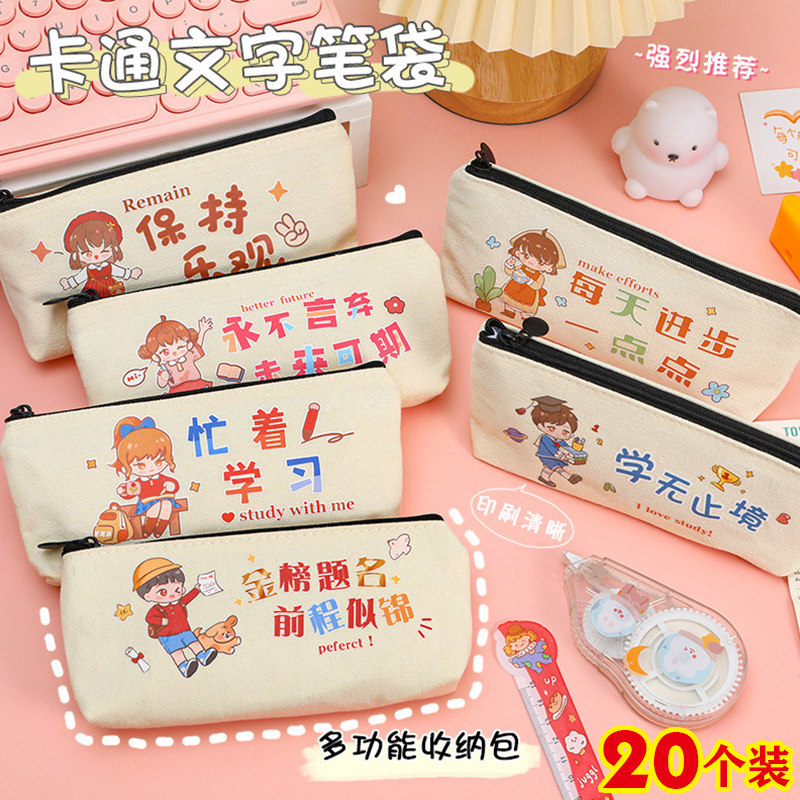 创意卡通励志文字帆布笔袋小礼品