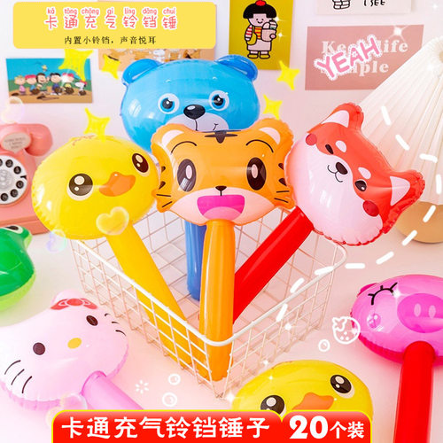 儿童卡通动物头充气锤子带铃铛