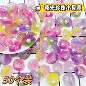 仿真珍珠七彩贝壳儿童迷你玩具微缩小摆件树脂配件发夹小饰品装 饰