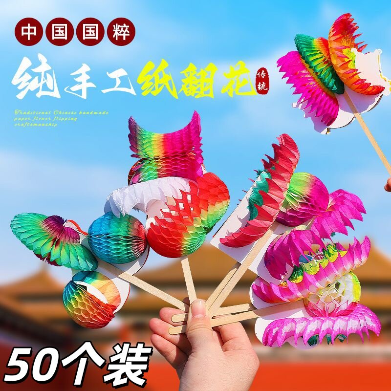 儿童创意小礼品百变纸翻花幼儿园手工制作益智小玩具奖励小礼品