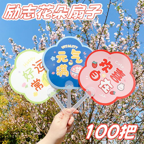 夏季励志文字手持扇异形花朵扇子