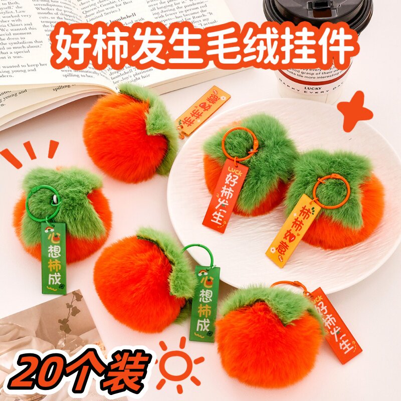 儿童奖励分享创意可爱毛绒小挂饰
