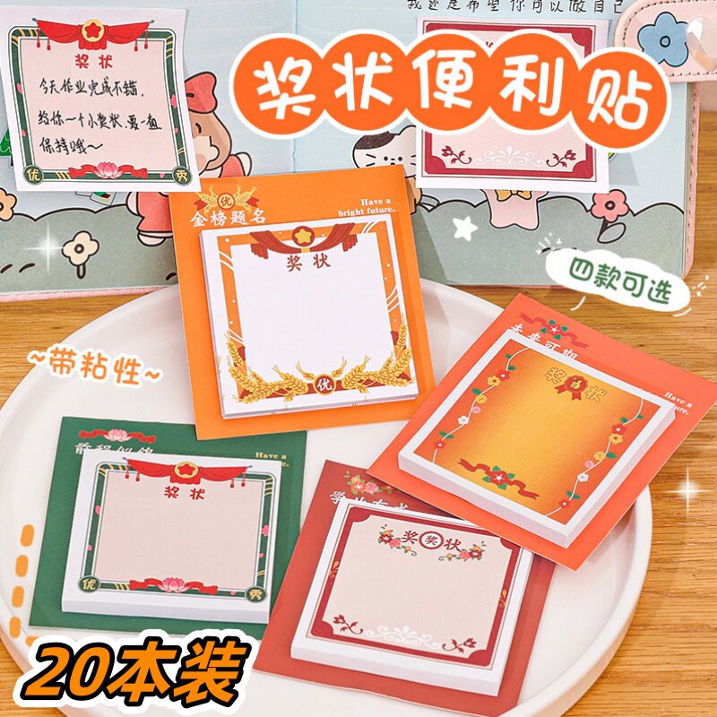 创意学生奖励礼品励志奖状便利贴