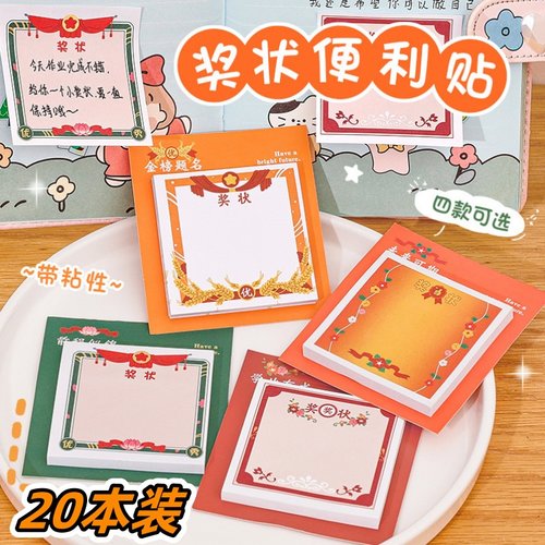 创意学生奖励礼品励志奖状便利贴