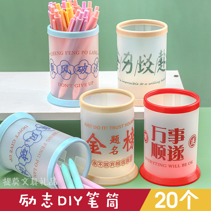 励志金榜题名笔筒学生奖励小礼品