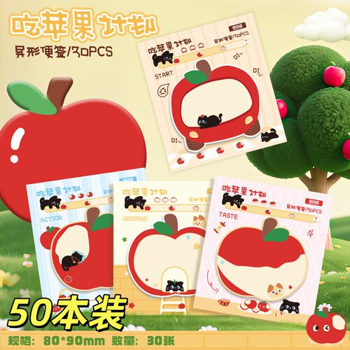 可爱卡通异型苹果便利贴文具礼品