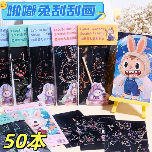 创意儿童手工DIY拉布刮刮画礼品