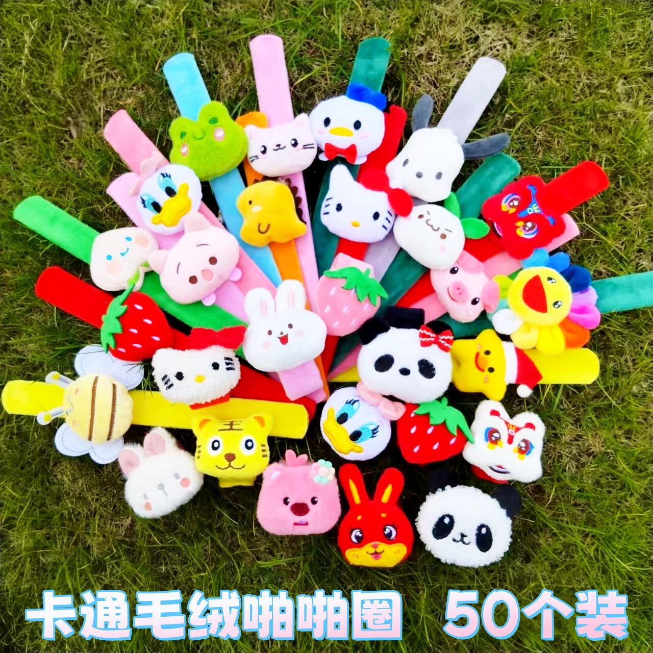 卡通毛绒啪啪圈可爱装饰拍拍手环