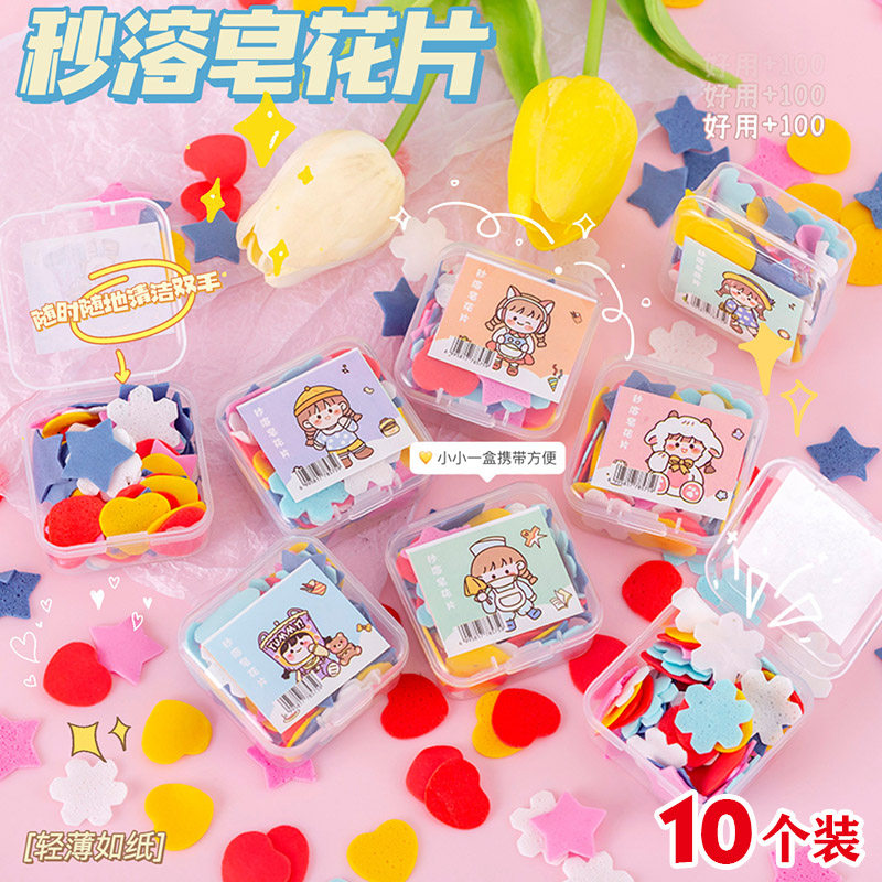创意幼儿园学生六一儿童节日礼物一次性洗手片秒溶肥皂片迷你花瓣