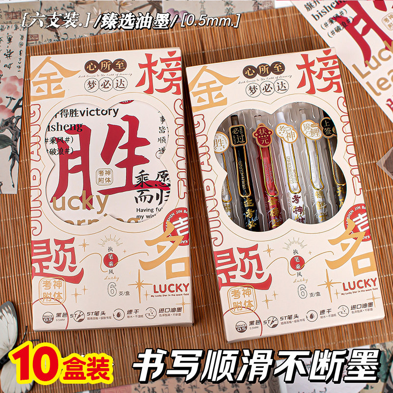 创意金榜题名盒装中性笔学生礼物